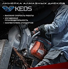 Характеристики диска алмазного универсального Keos Professional 230 мм
