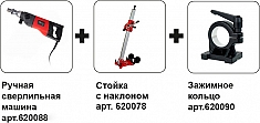 Комплектация установки для алмазного бурения с микроударом Diam ML-160/2A-Hit LC